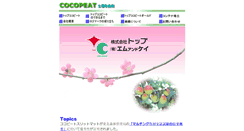 Desktop Screenshot of cocopeat.co.jp