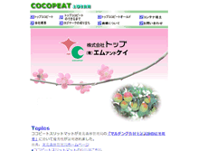 Tablet Screenshot of cocopeat.co.jp
